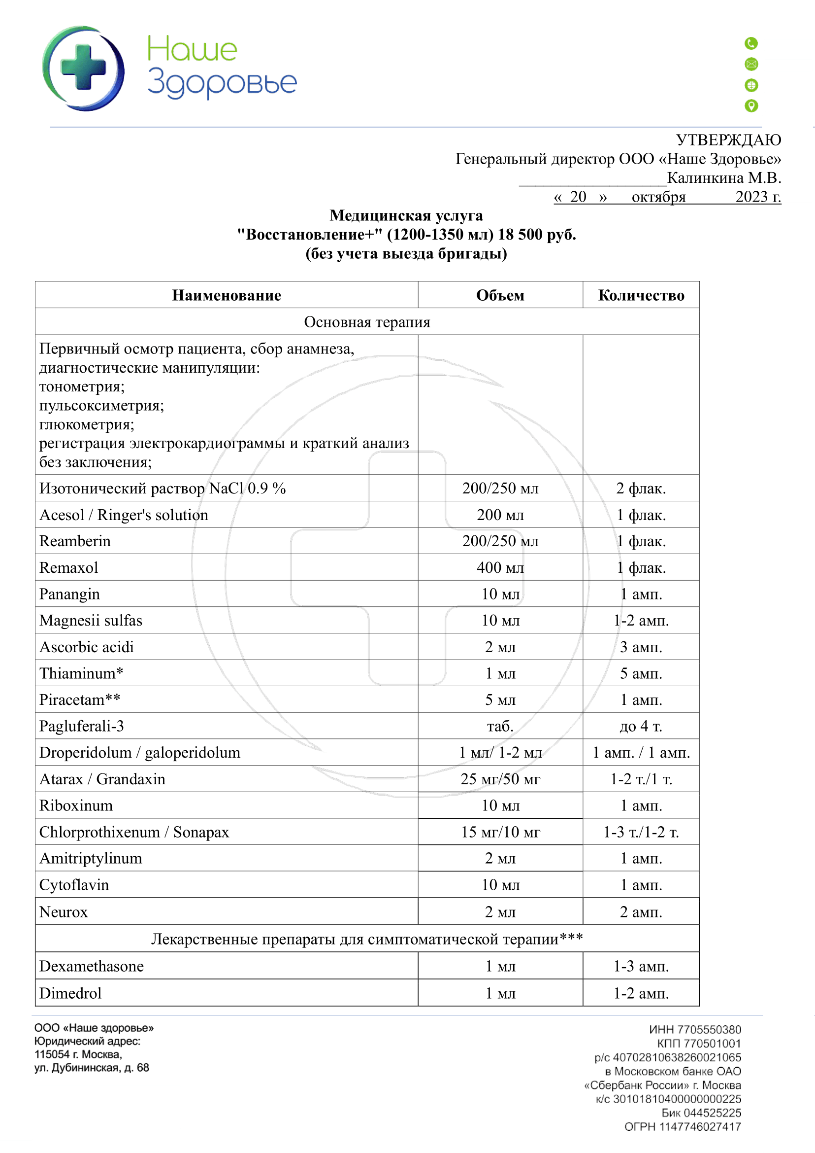 восстановление прайс и препараты-1